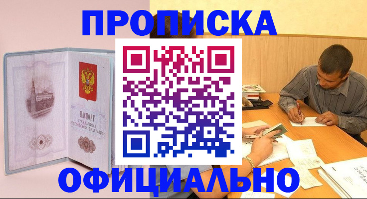 прописка паспорт в Бабаево